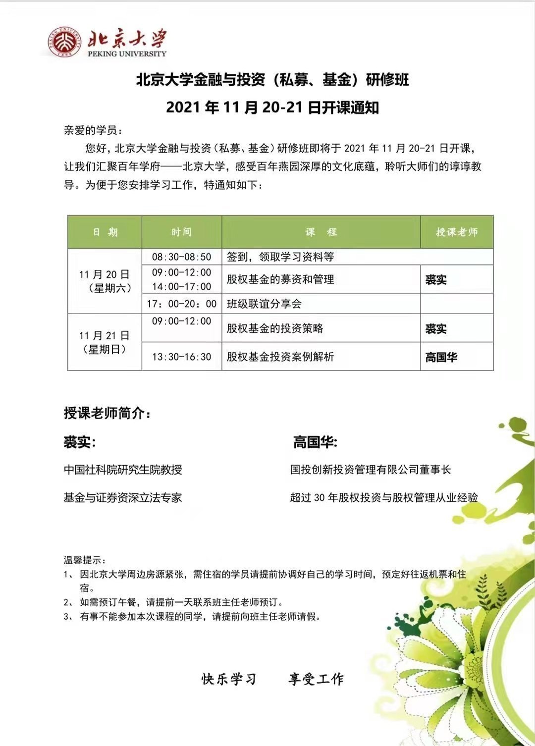 微信圖片_20211104145923