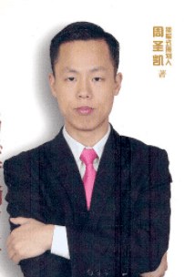 周圣凱老師