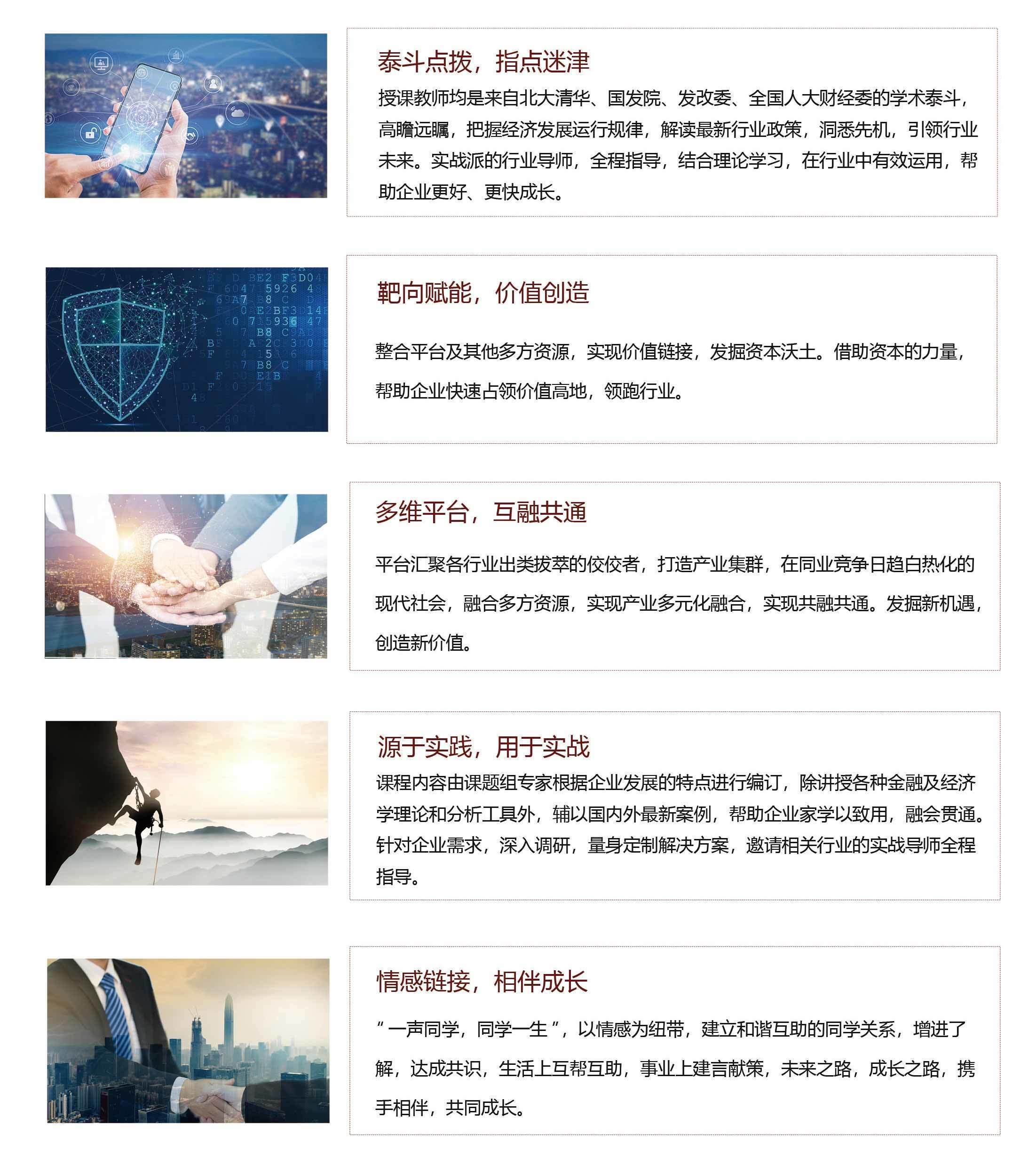 領(lǐng)袖EMBA