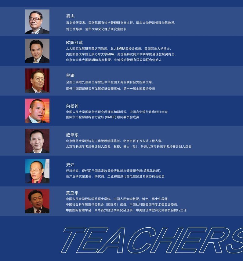 創(chuàng)新驅(qū)動(dòng)與戰(zhàn)略轉(zhuǎn)型實(shí)戰(zhàn)研學(xué)班師資介紹