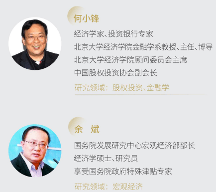 金融創新與上市并購董事長項目師資介紹3
