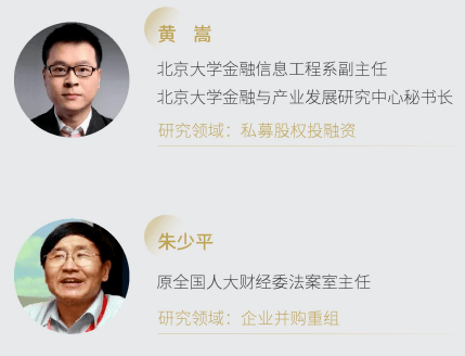 金融創新與上市并購董事長項目師資介紹4