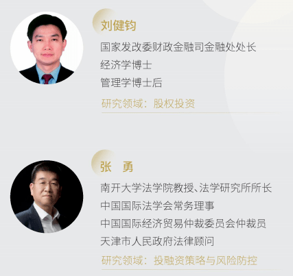 金融創新與上市并購董事長項目師資介紹6
