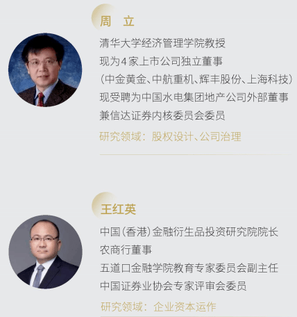 金融創新與上市并購董事長項目師資介紹2