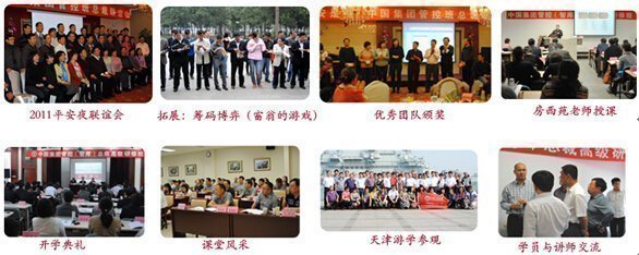 中國集團管控與平臺賦能轉(zhuǎn)型董事長研修班-學(xué)員風(fēng)采