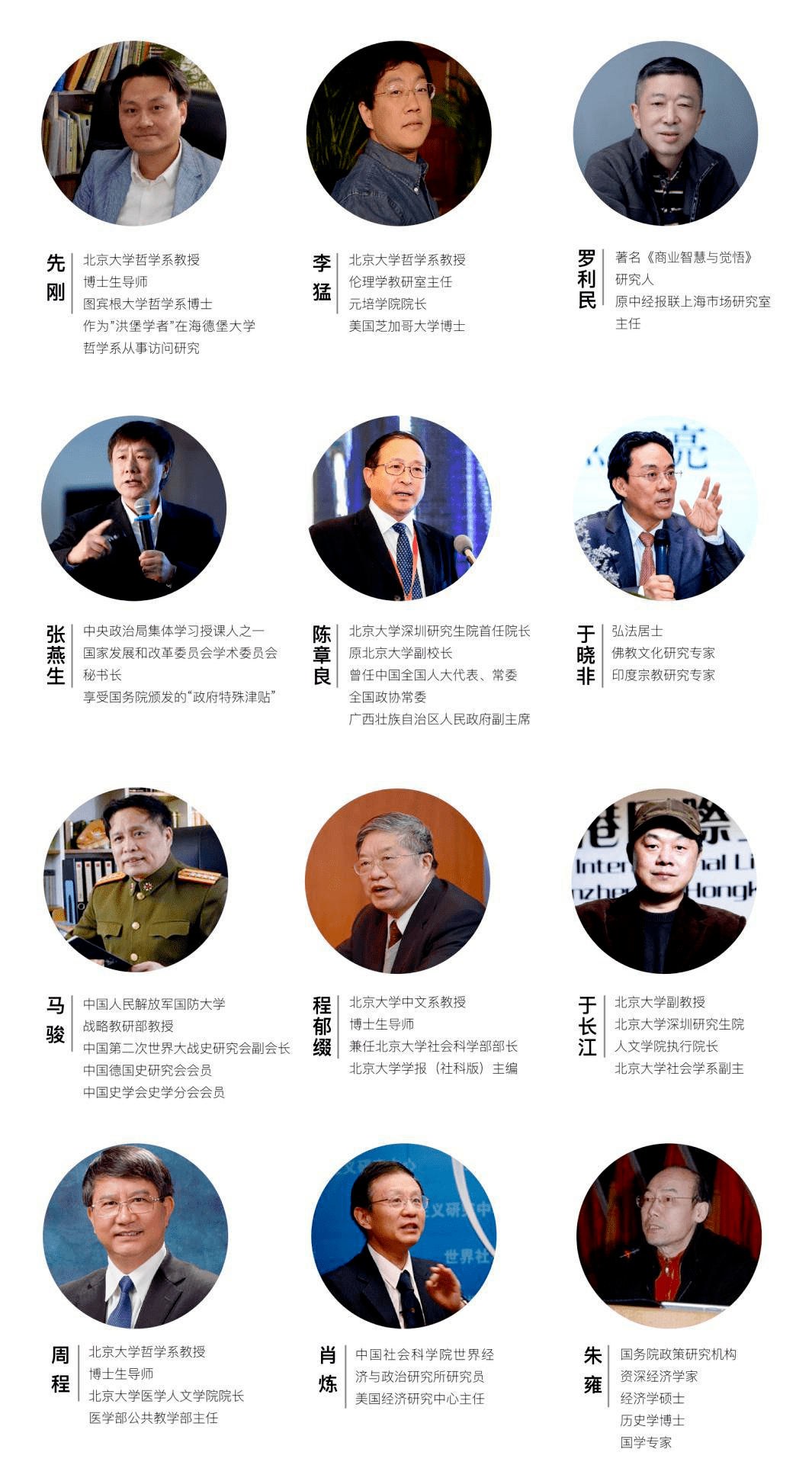 北京大學(xué)商業(yè)哲學(xué)研修班師資介紹