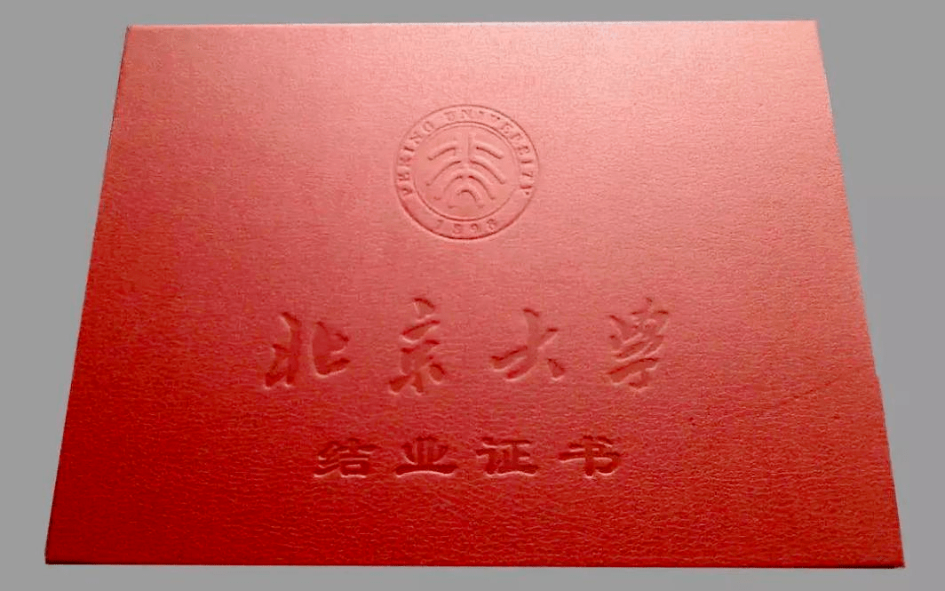 北京大學(xué)商業(yè)哲學(xué)研修班結(jié)業(yè)證書(shū)