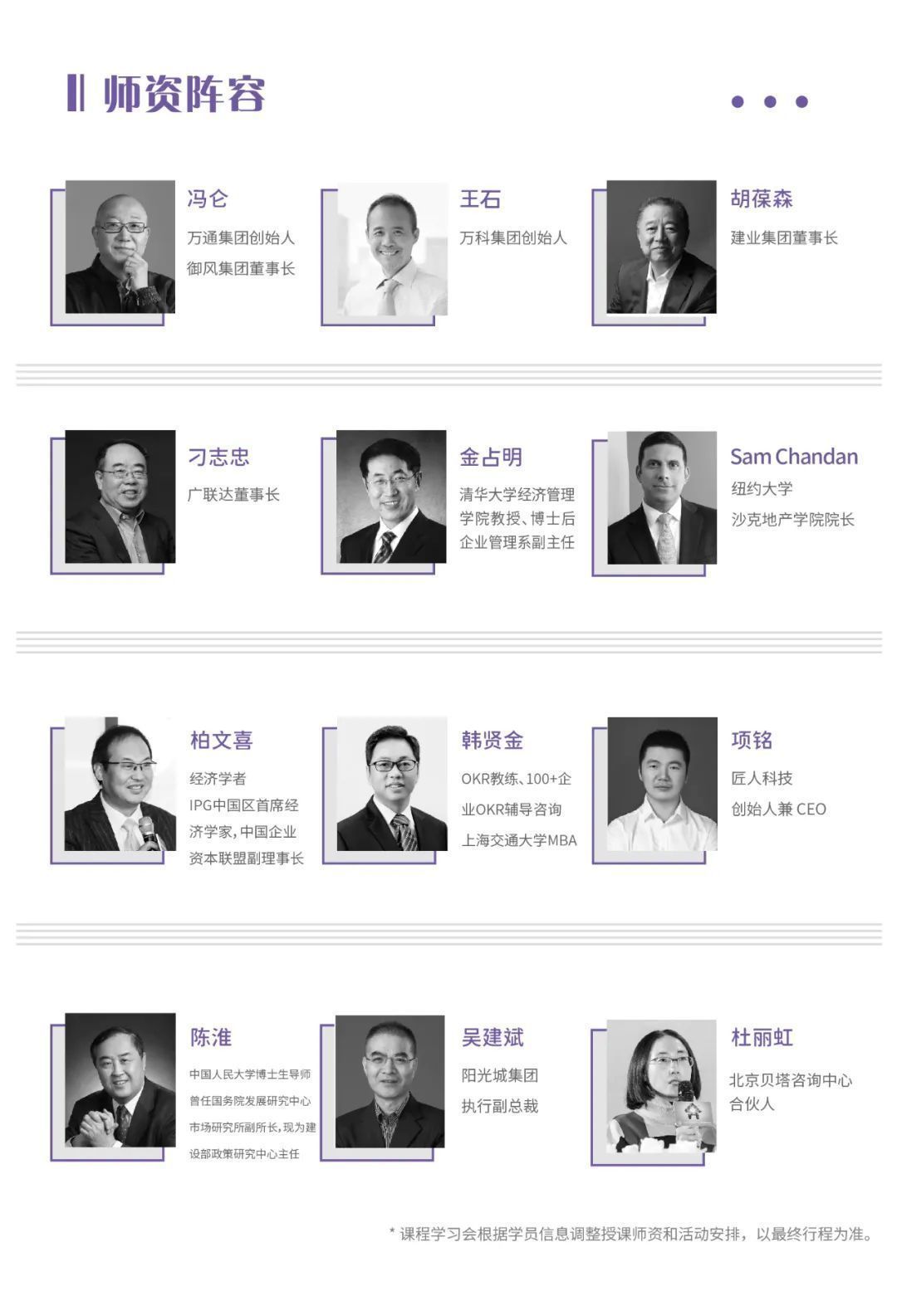 未來之路—中國地產經營者高端項目地產PLUS賦能營師資