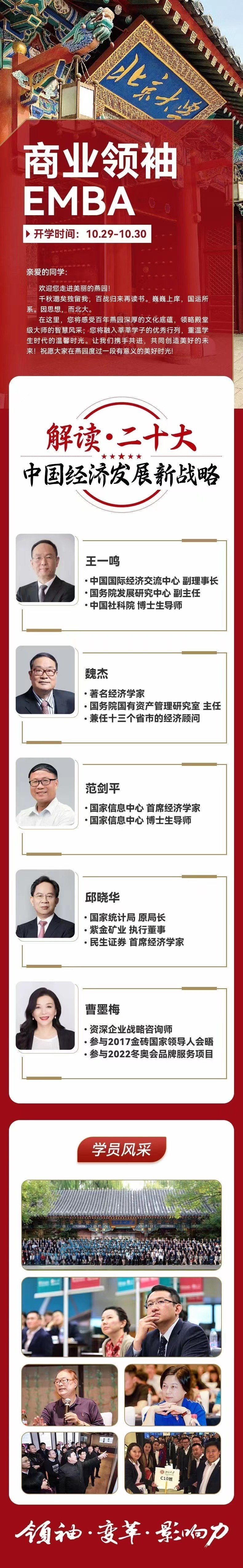 商業(yè)領(lǐng)袖emba解讀二十大短期班