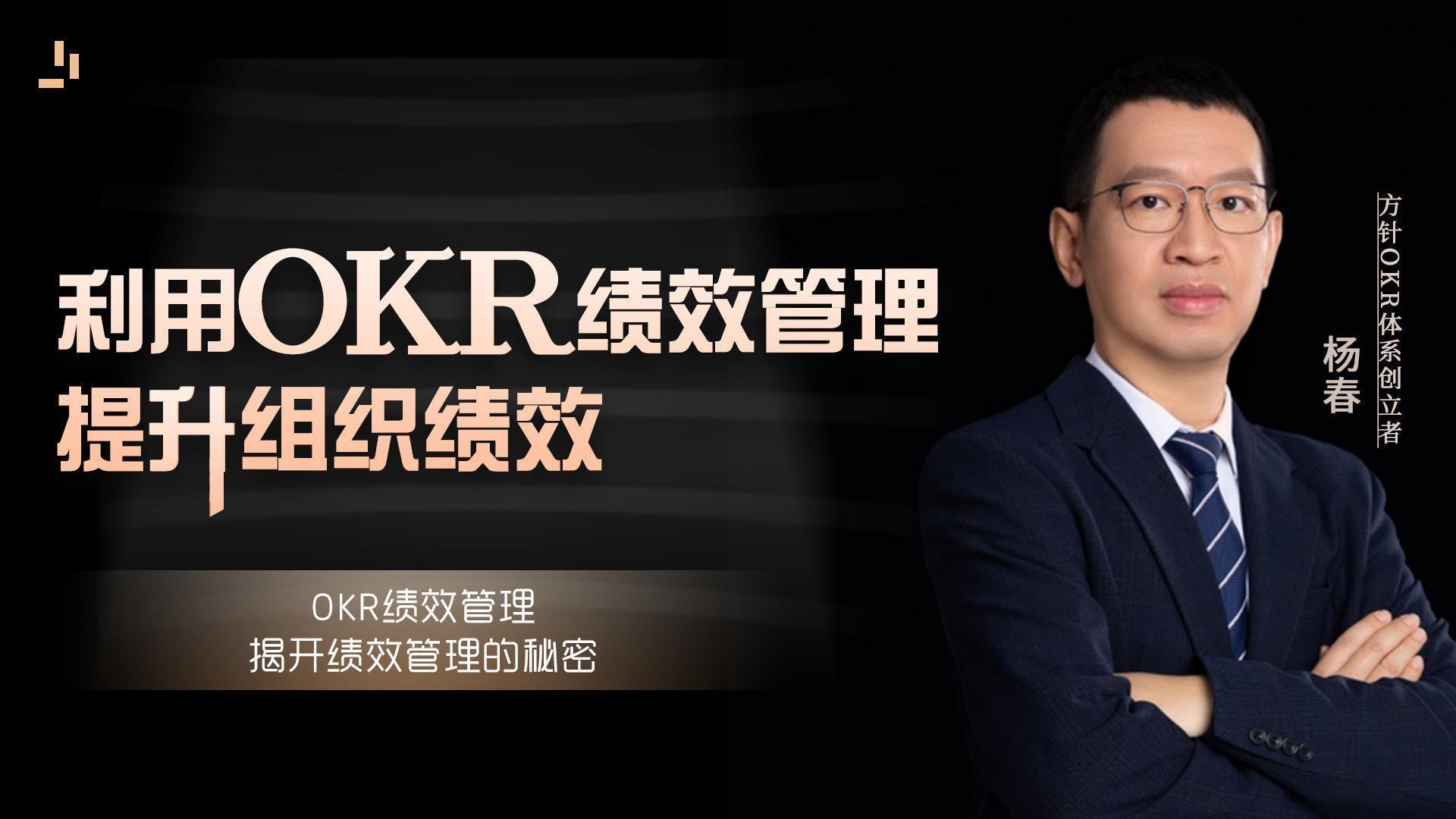 利用OKR績(jī)效管理提升組織績(jī)效