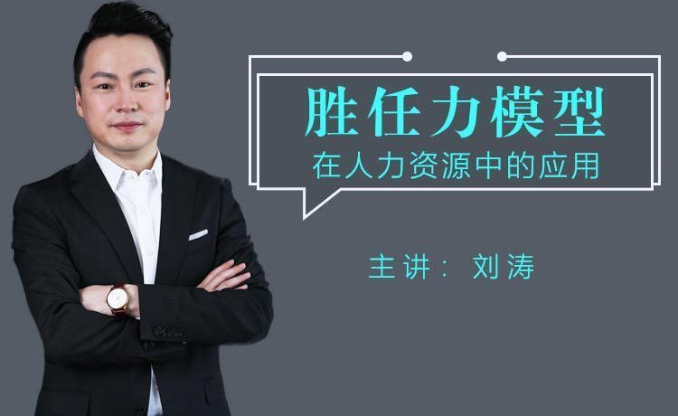 如何在人力資源工作中用好勝任力模型？