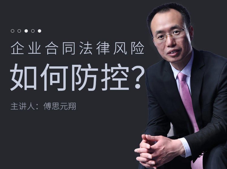 企業合同法律風險防范