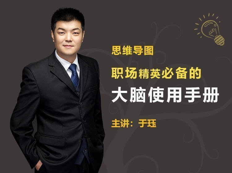 思維導圖：職場精英必備的大腦使用手冊