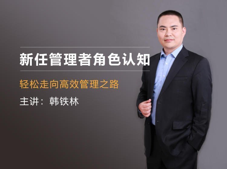 新任管理者角色認知