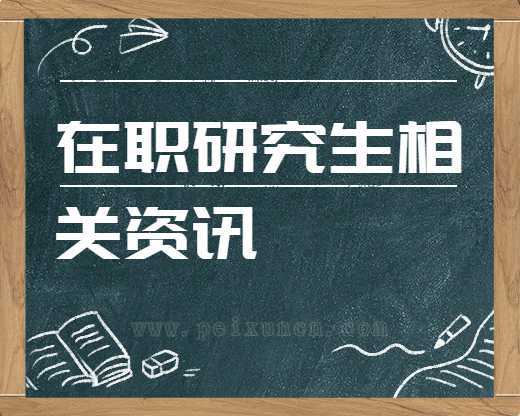 在職研究生馬來西亞沙巴大學MBA(馬來西亞沙巴大學博士申請)