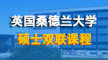對外經濟貿易大學英國約克大學定向班