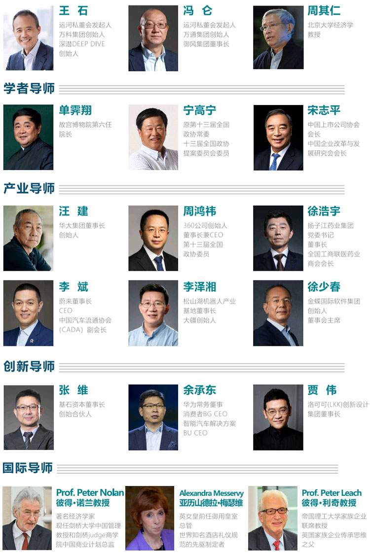 運(yùn)河私董會(huì)師資介紹