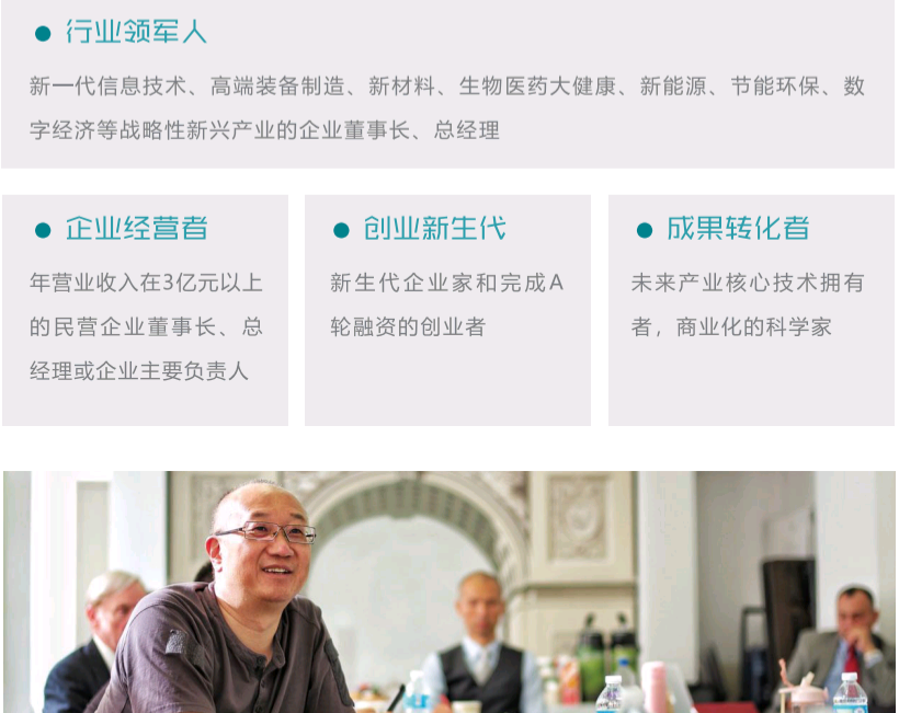 未來(lái)產(chǎn)業(yè)CEO招生對(duì)象